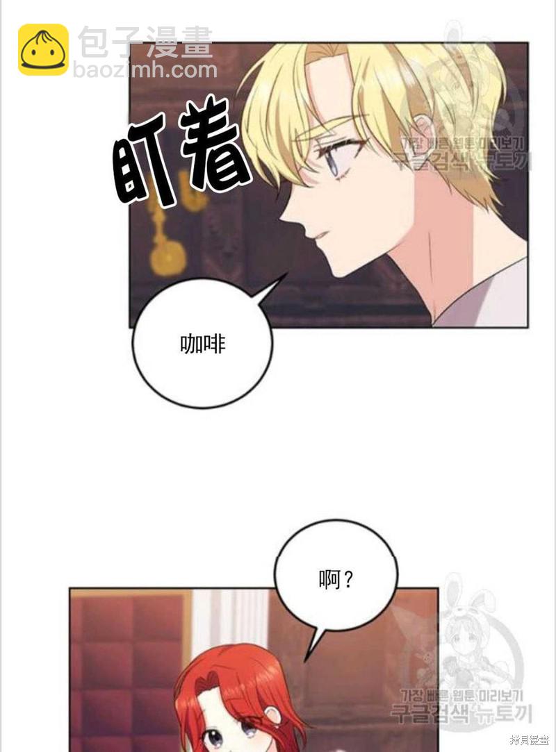 《我要成为暴君的家教》第10话 第11页