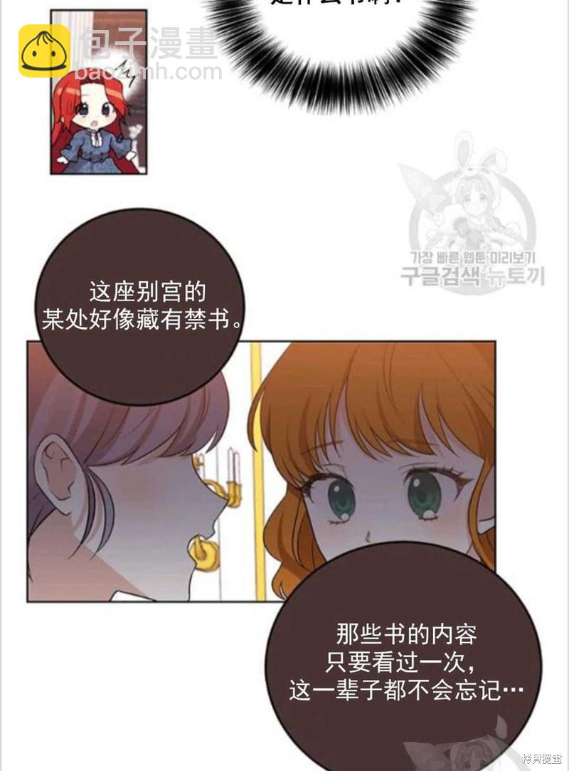 《我要成为暴君的家教》第10话 第16页