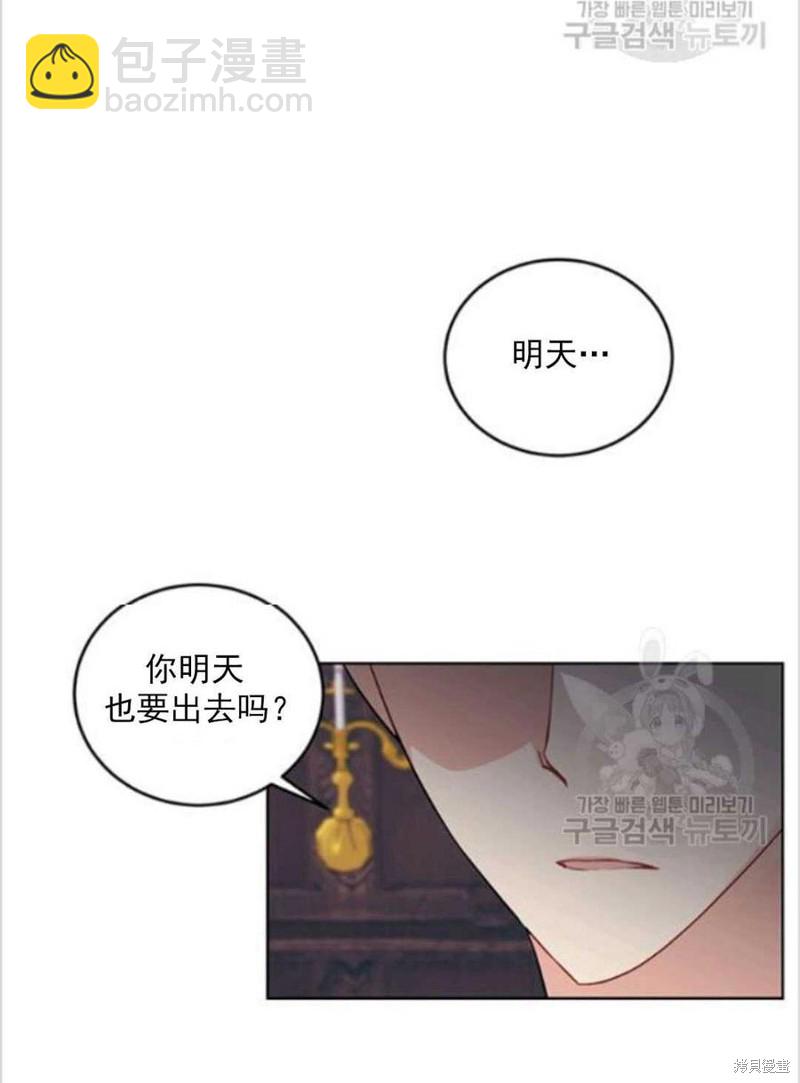 《我要成为暴君的家教》第10话 第20页