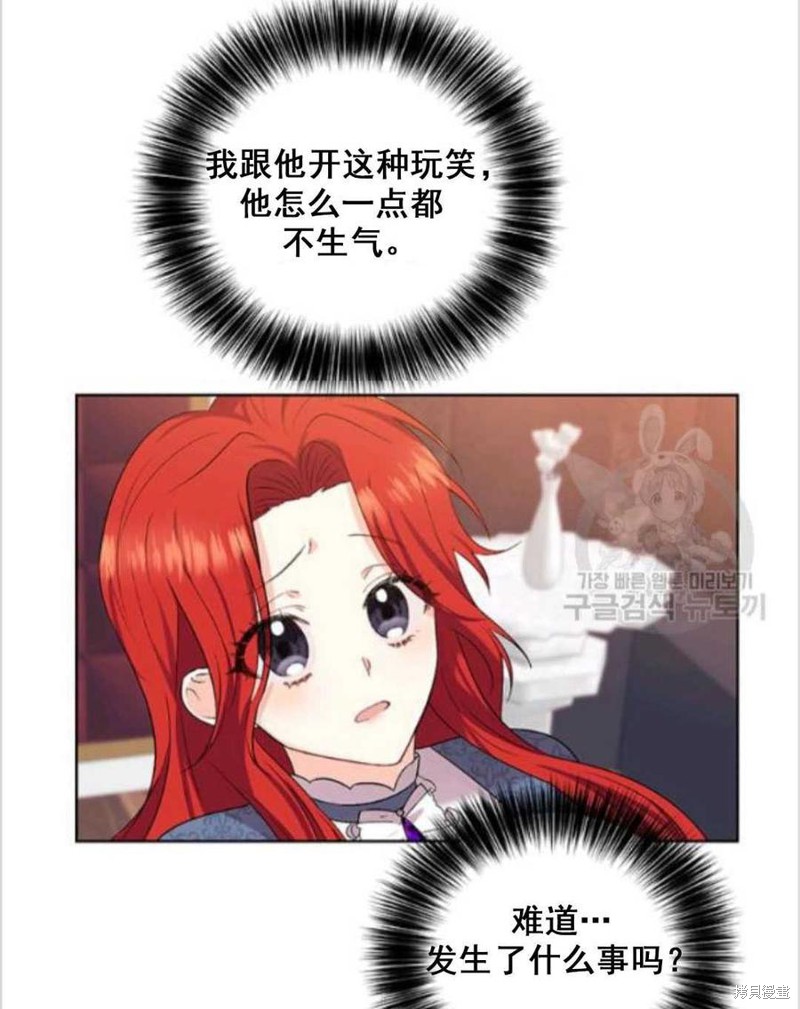 《我要成为暴君的家教》第10话 第24页