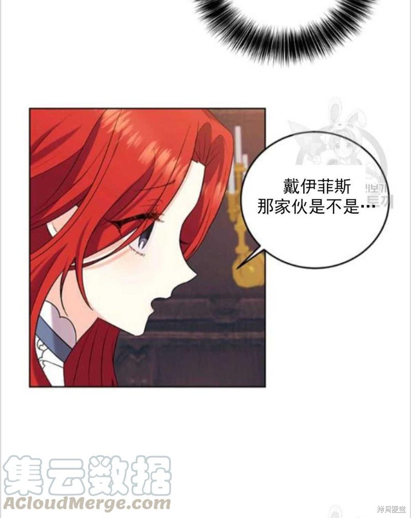 《我要成为暴君的家教》第10话 第25页