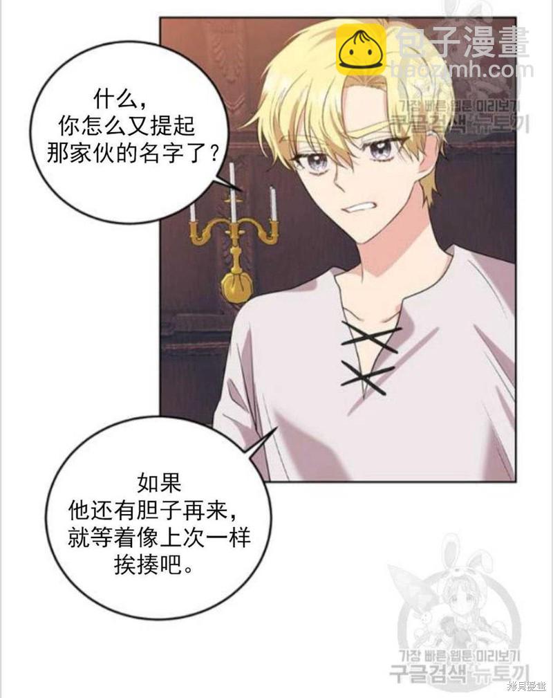 《我要成为暴君的家教》第10话 第26页