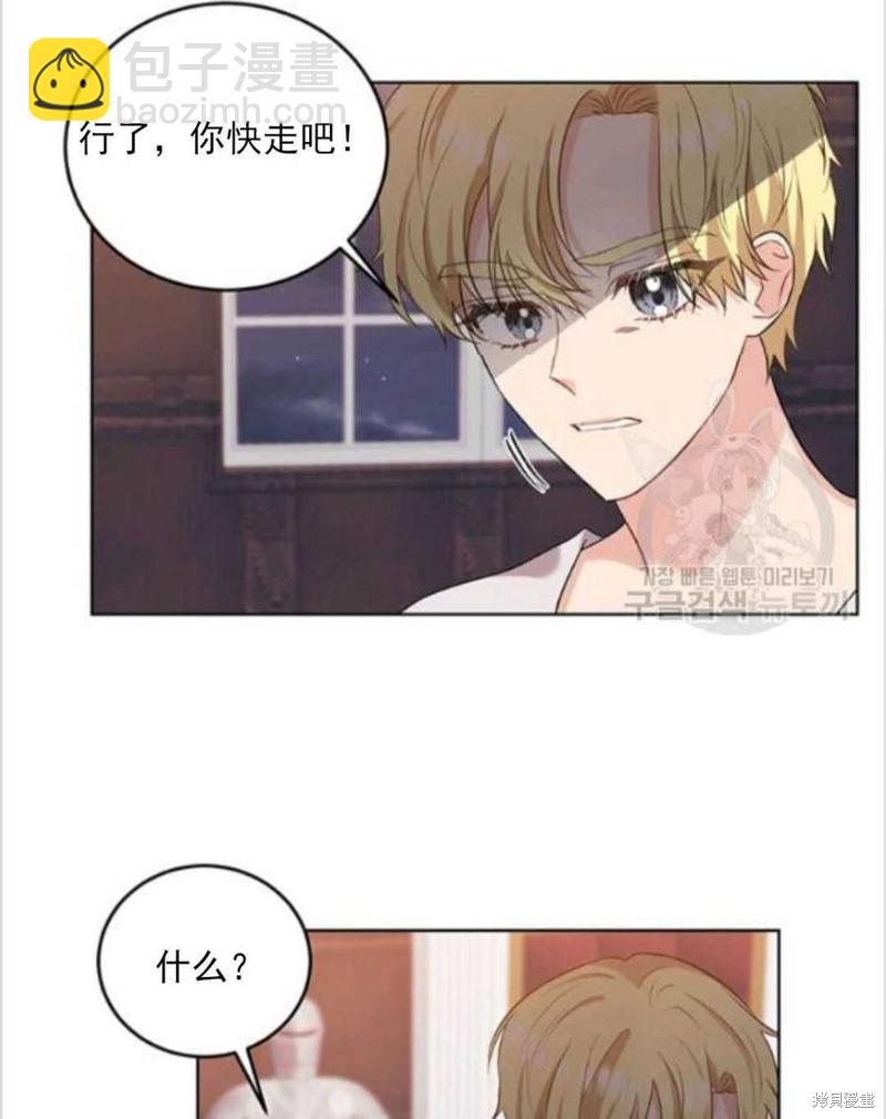 《我要成为暴君的家教》第10话 第28页