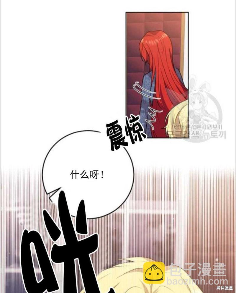 《我要成为暴君的家教》第10话 第31页