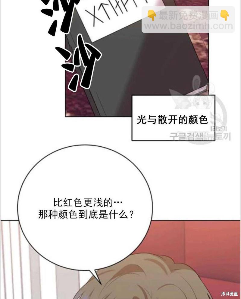 《我要成为暴君的家教》第10话 第34页