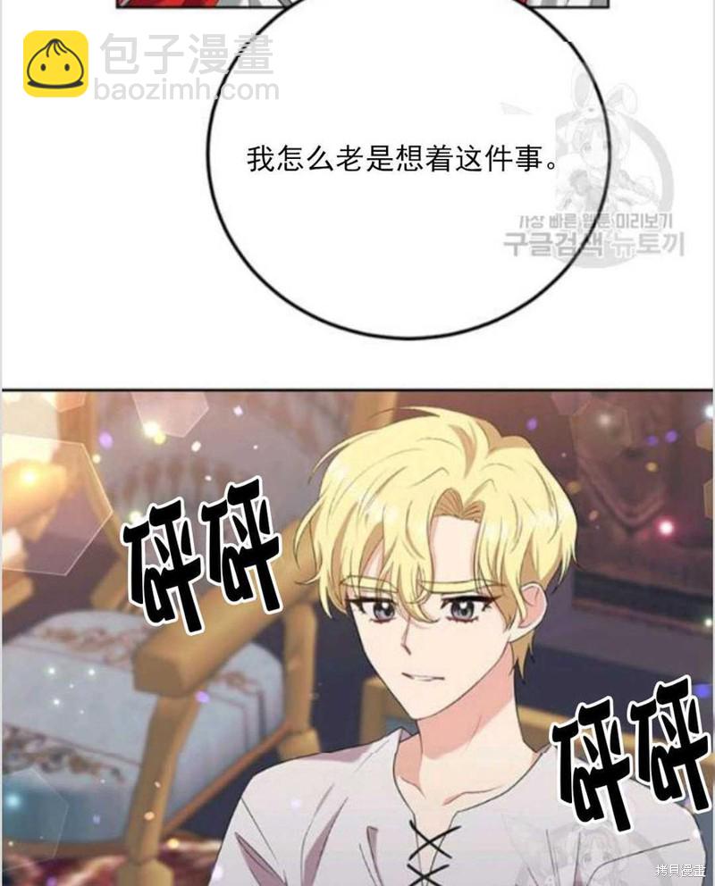 《我要成为暴君的家教》第10话 第39页