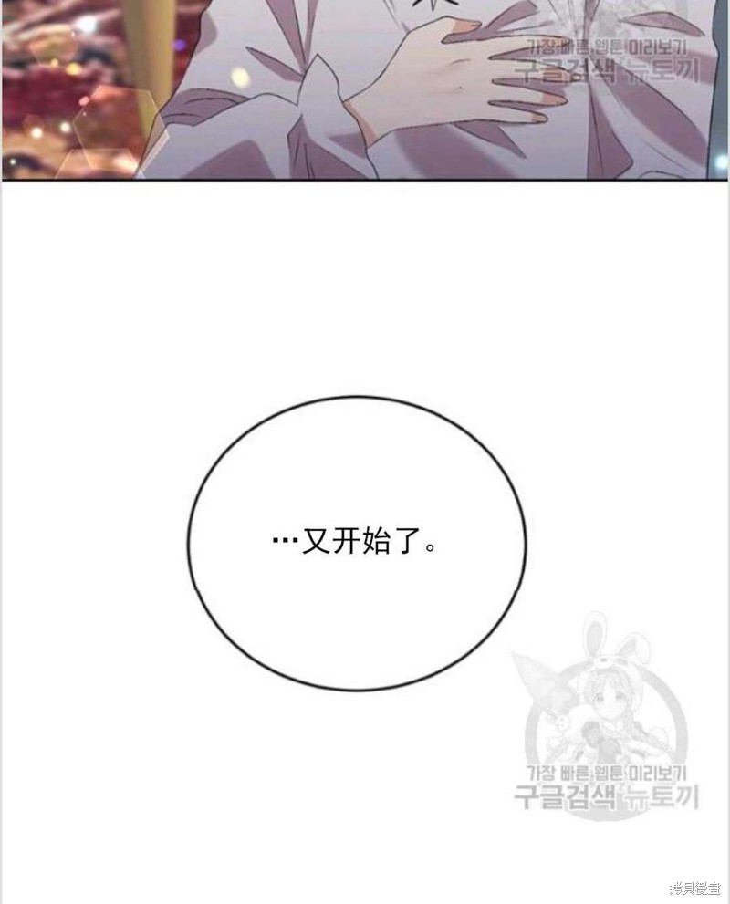 《我要成为暴君的家教》第10话 第40页