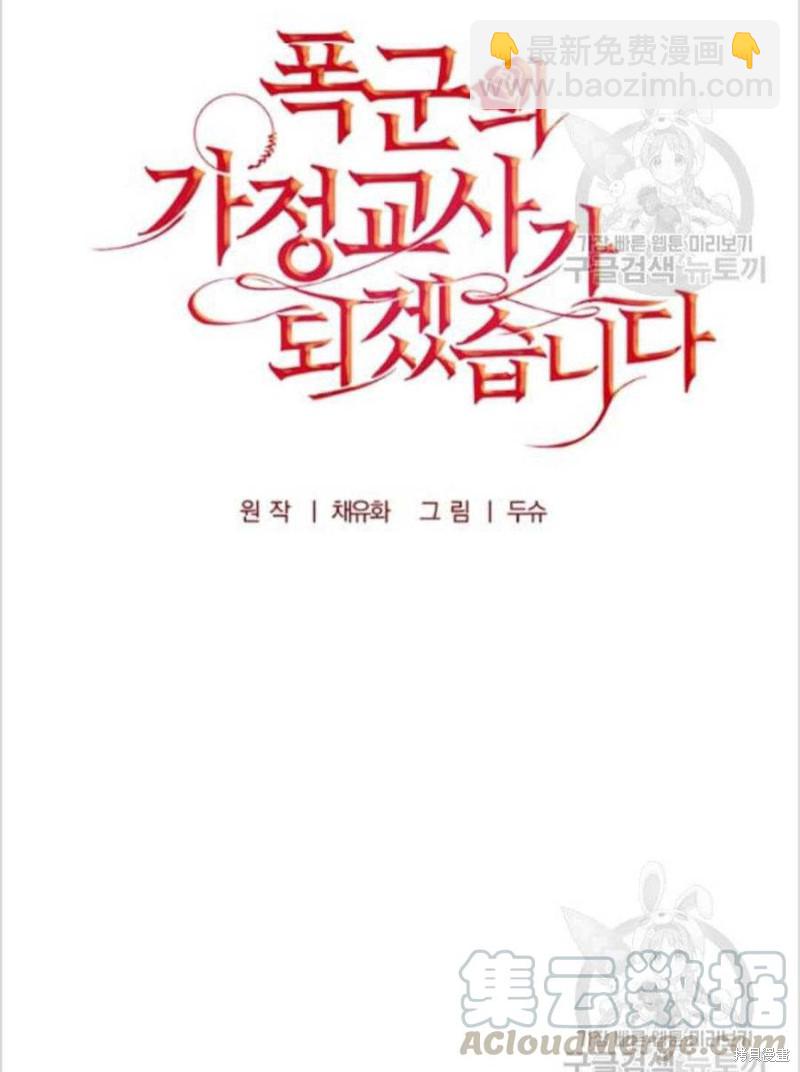 《我要成为暴君的家教》第10话 第41页