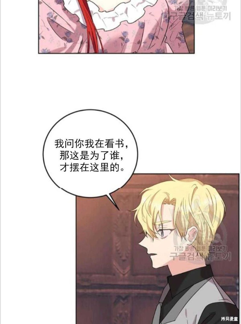 《我要成为暴君的家教》第10话 第47页
