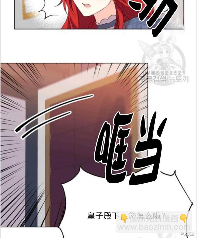 《我要成为暴君的家教》第10话 第6页