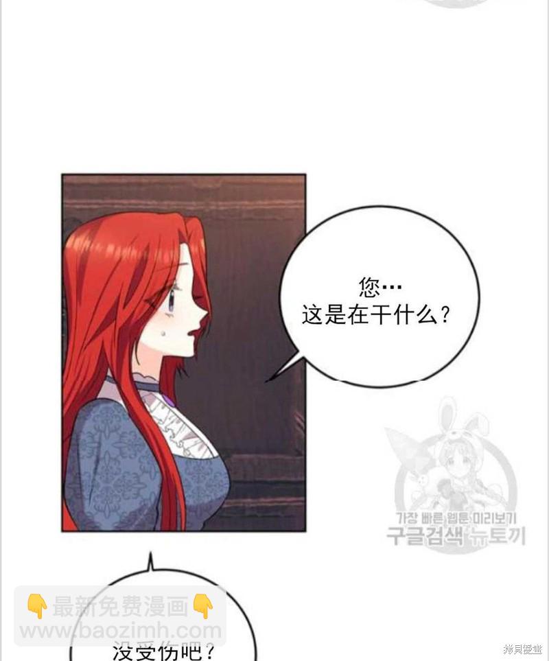 《我要成为暴君的家教》第10话 第8页