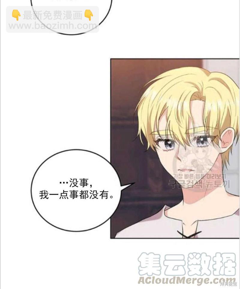 《我要成为暴君的家教》第10话 第9页