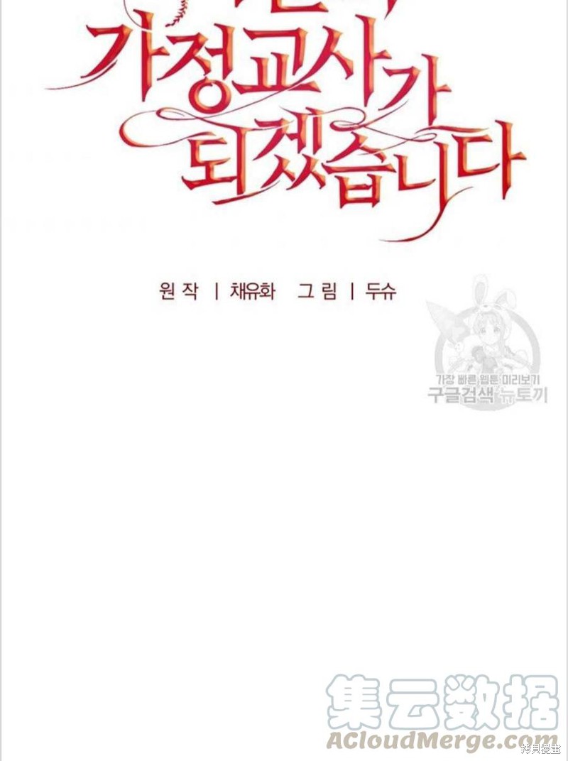 《我要成为暴君的家教》第12话 第13页