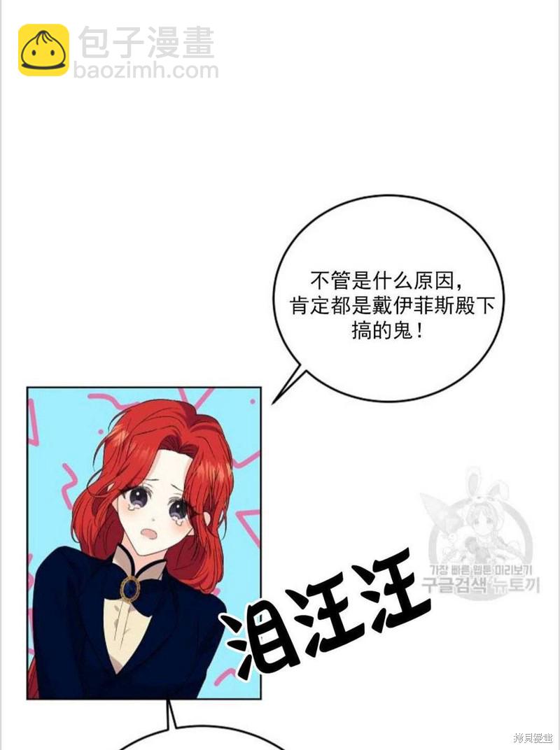 《我要成为暴君的家教》第12话 第16页