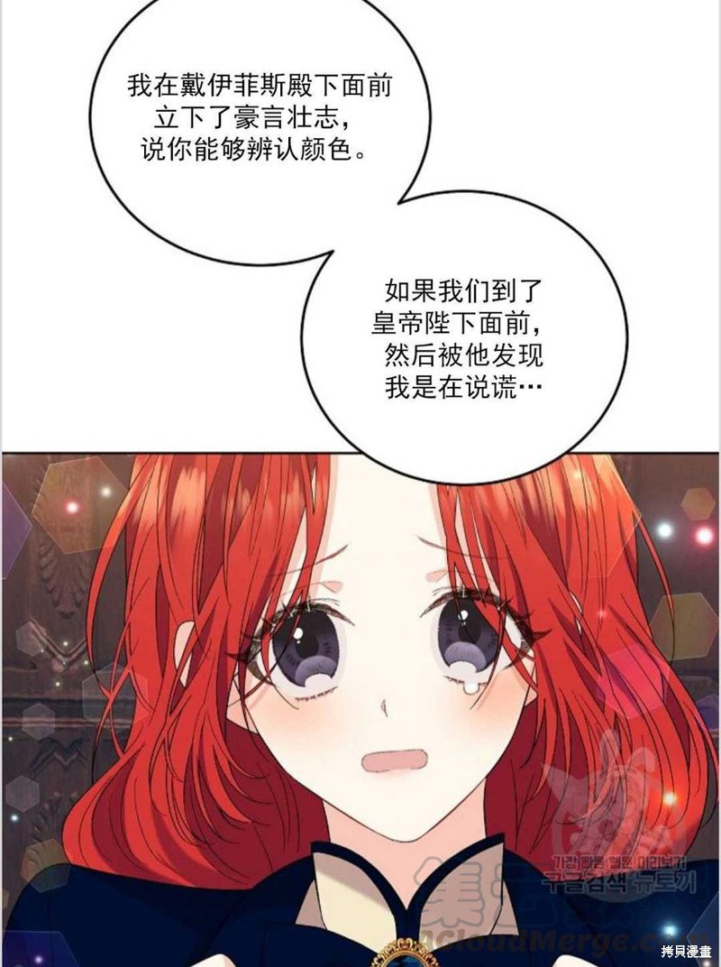 《我要成为暴君的家教》第12话 第17页