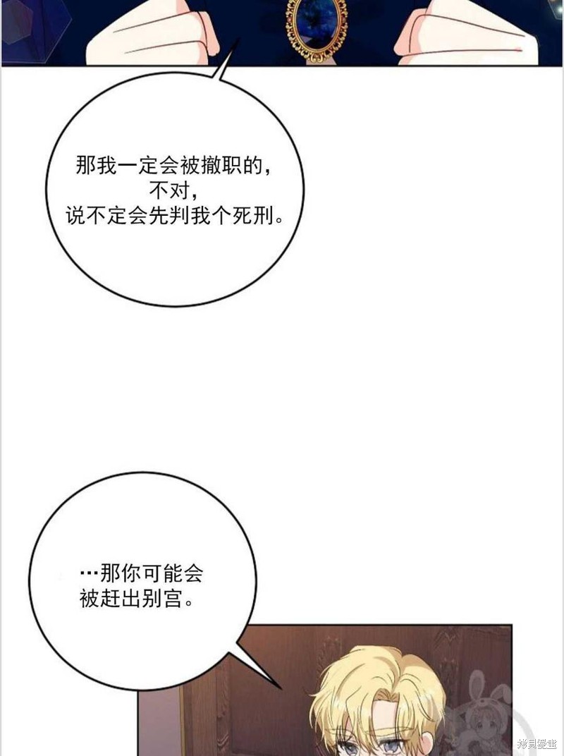 《我要成为暴君的家教》第12话 第18页