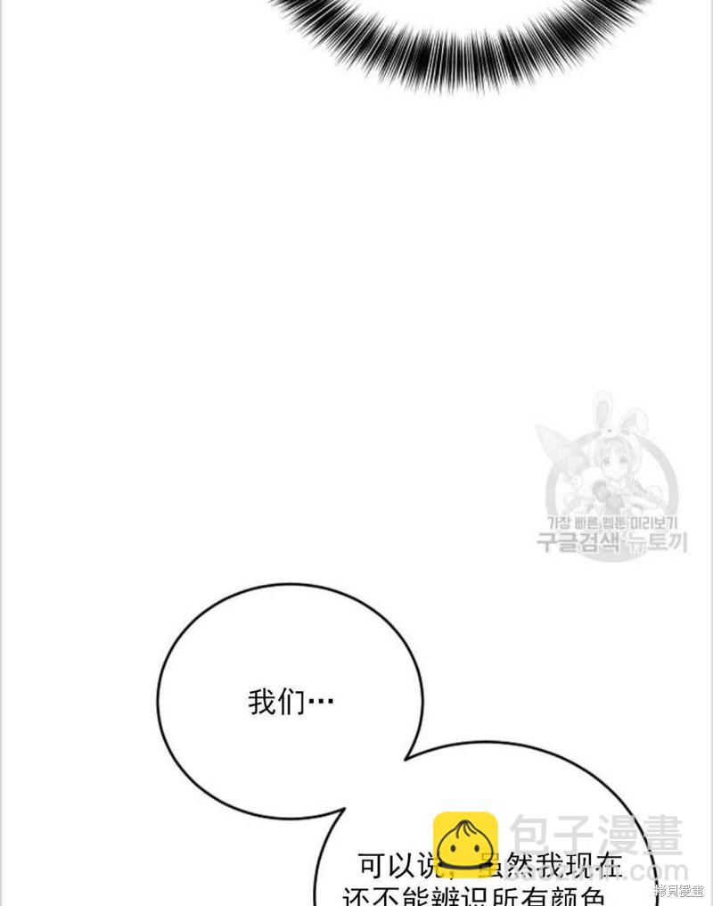 《我要成为暴君的家教》第12话 第24页