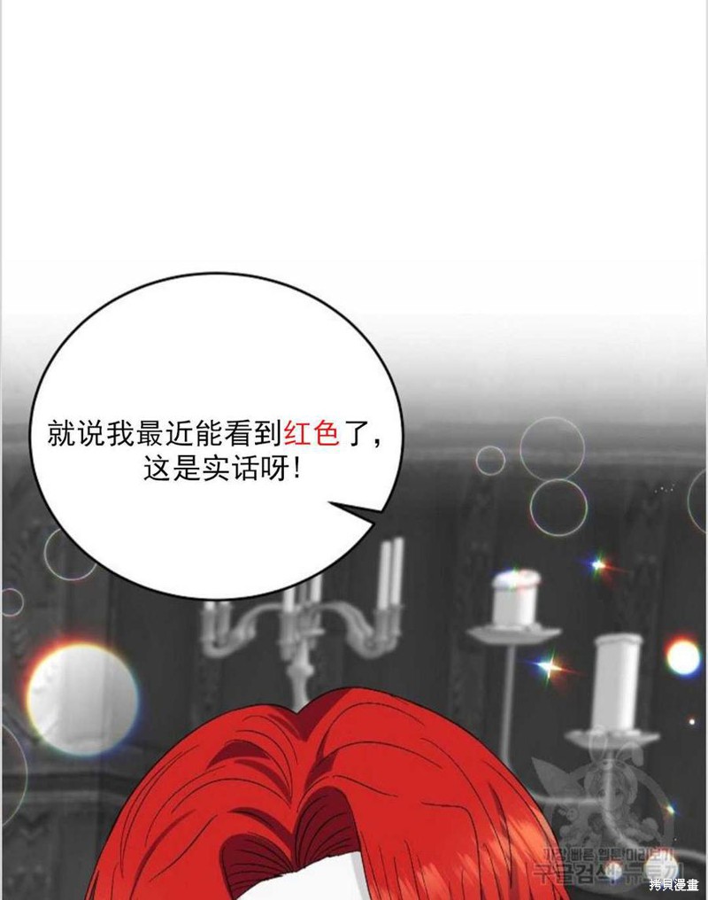 《我要成为暴君的家教》第12话 第26页
