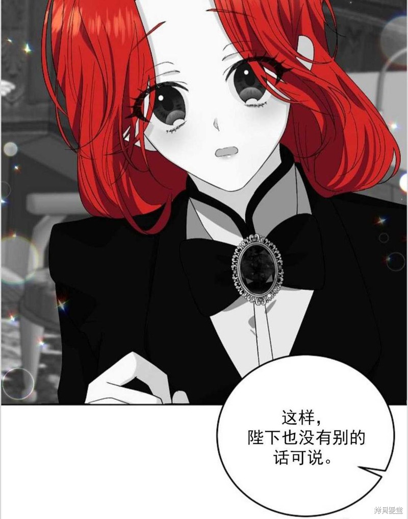 《我要成为暴君的家教》第12话 第27页