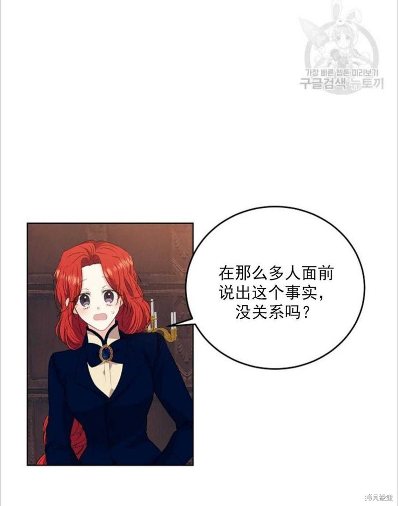 《我要成为暴君的家教》第12话 第28页