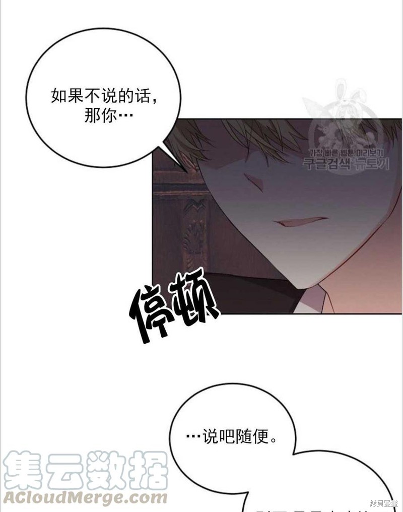 《我要成为暴君的家教》第12话 第29页