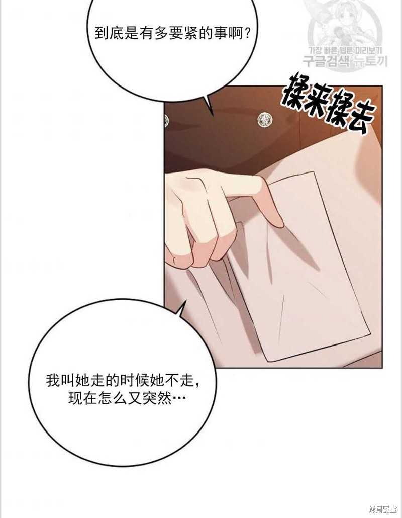 《我要成为暴君的家教》第12话 第2页