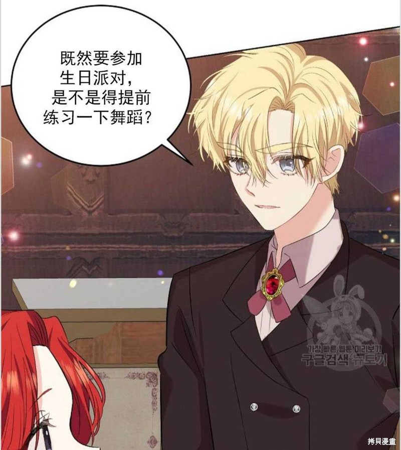 《我要成为暴君的家教》第12话 第31页