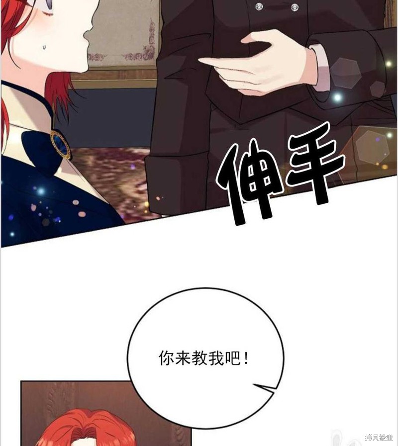 《我要成为暴君的家教》第12话 第32页