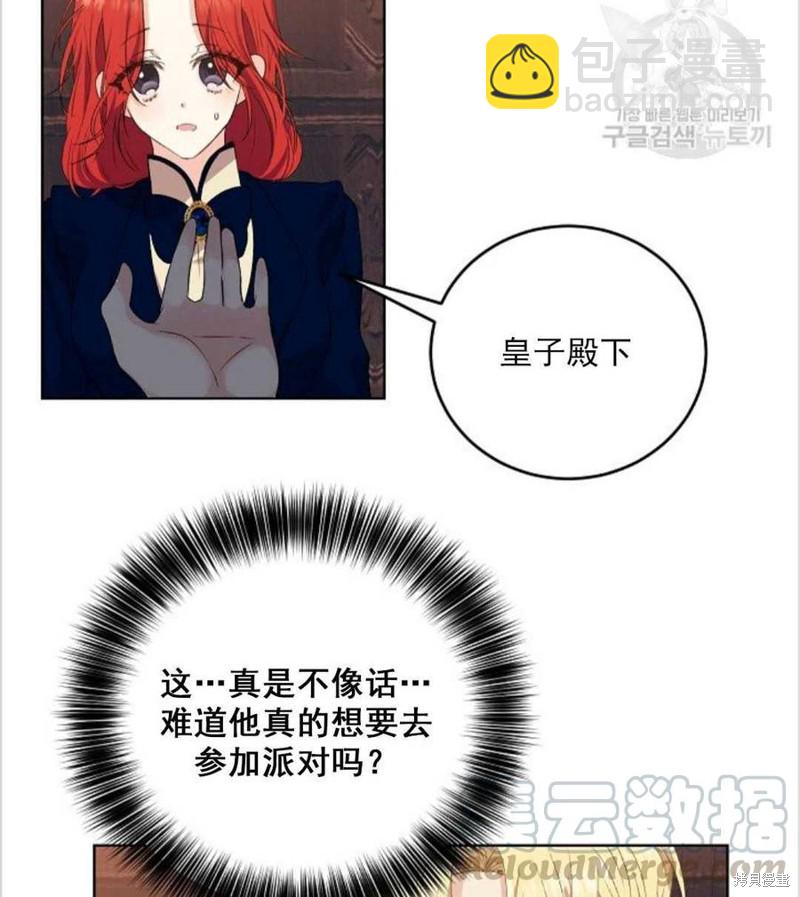《我要成为暴君的家教》第12话 第33页