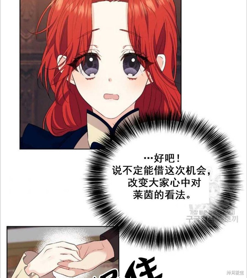 《我要成为暴君的家教》第12话 第35页