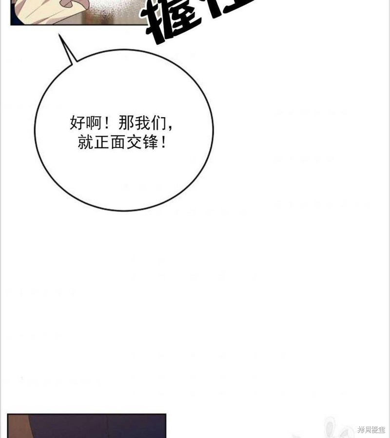 《我要成为暴君的家教》第12话 第36页