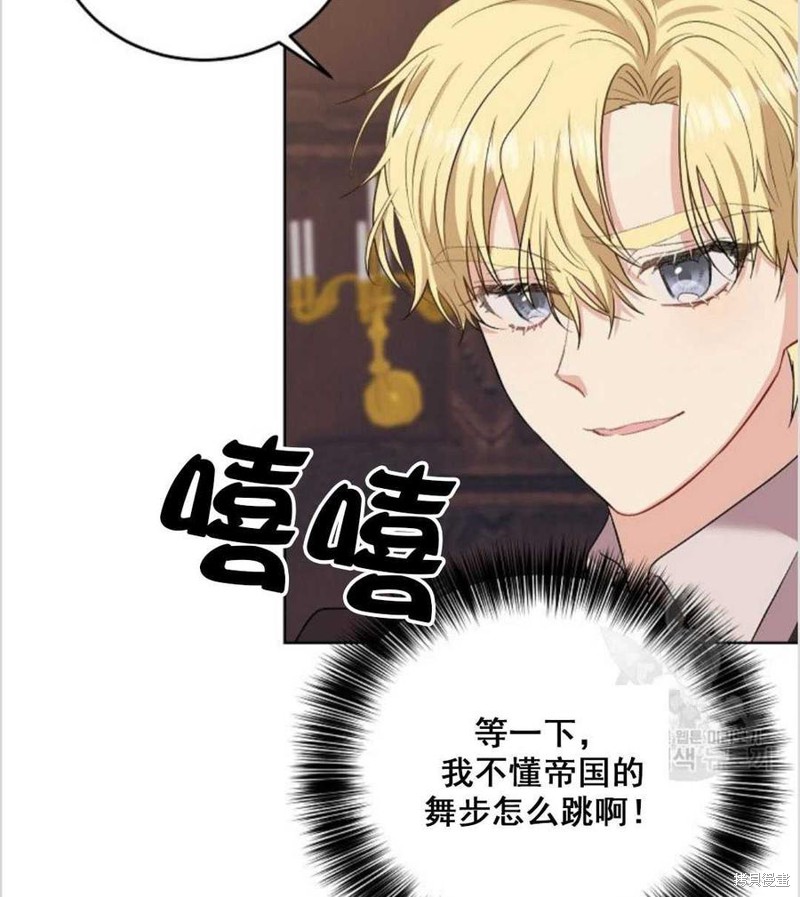 《我要成为暴君的家教》第12话 第39页