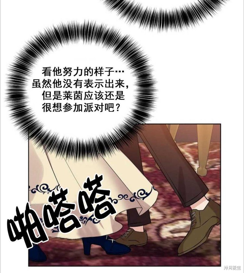 《我要成为暴君的家教》第12话 第40页