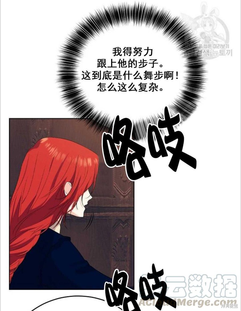 《我要成为暴君的家教》第12话 第41页