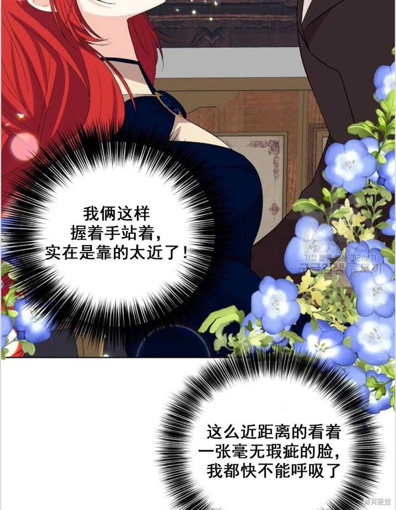 《我要成为暴君的家教》第12话 第43页