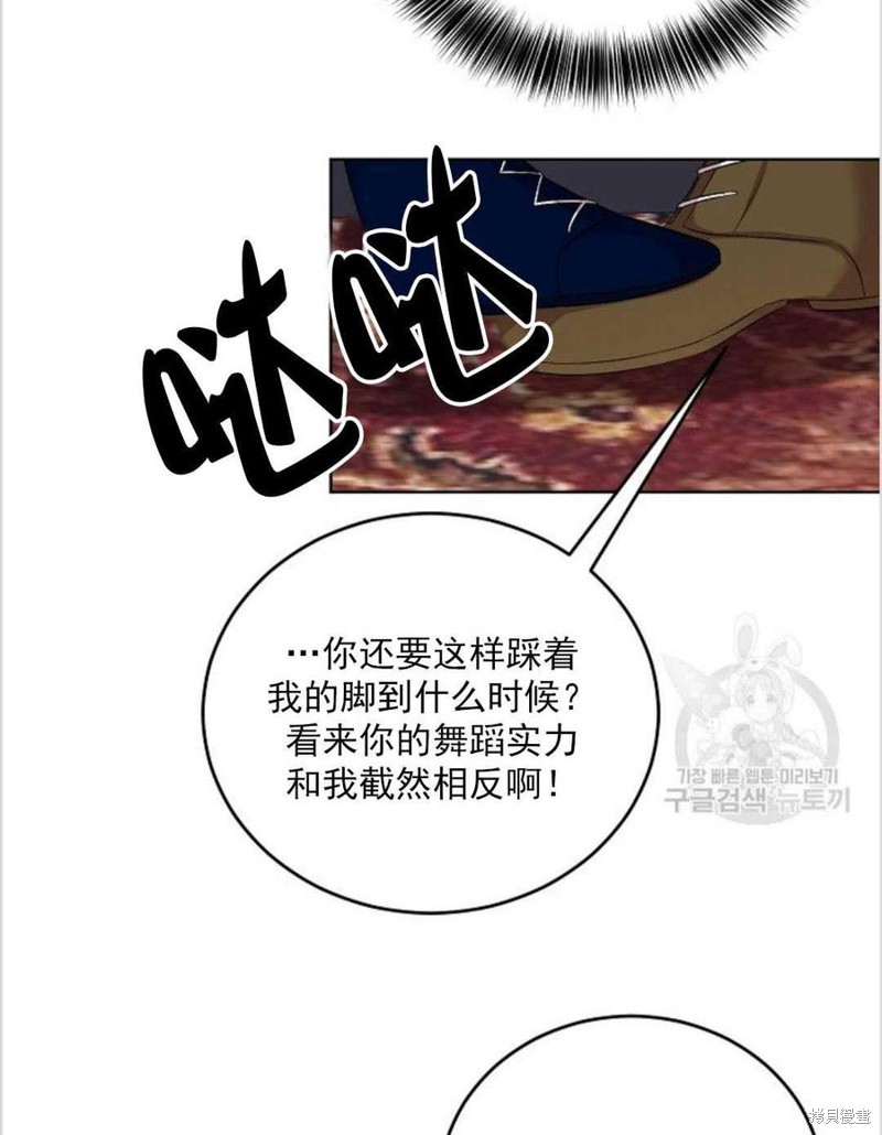 《我要成为暴君的家教》第12话 第44页
