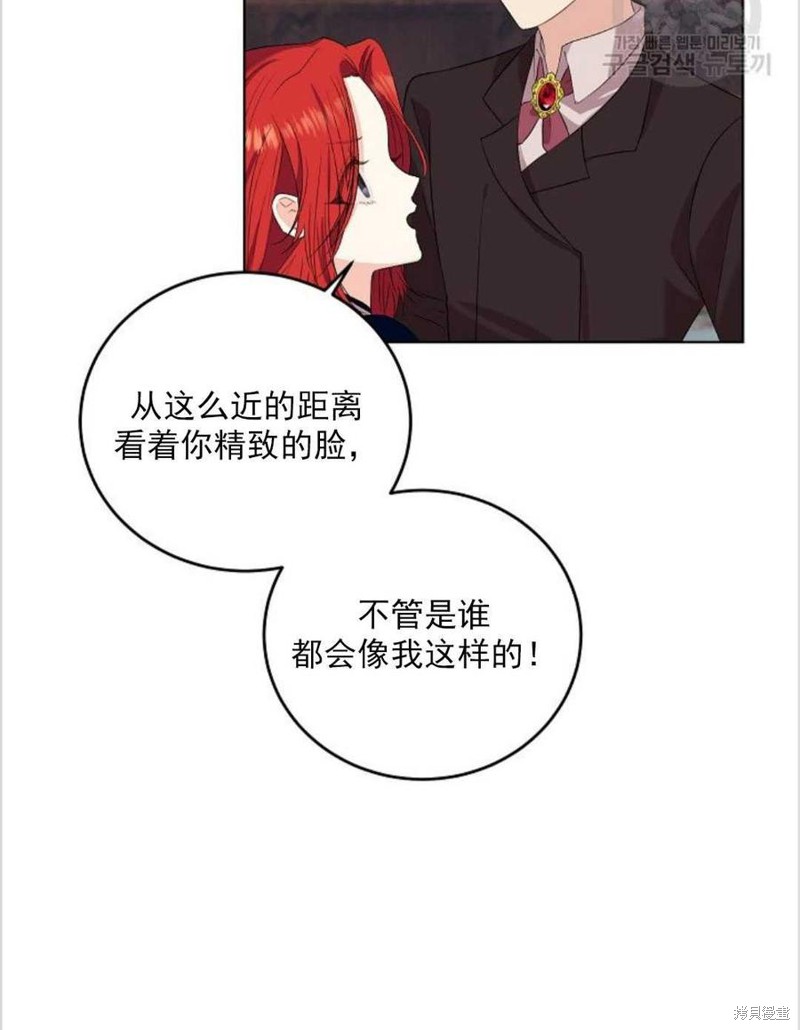 《我要成为暴君的家教》第12话 第47页