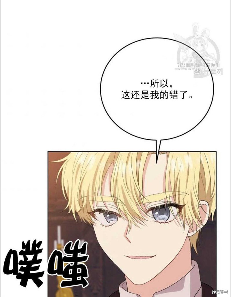 《我要成为暴君的家教》第12话 第48页