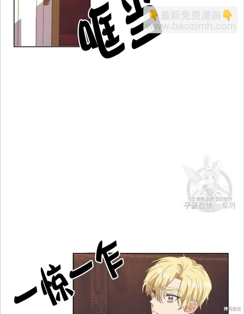 《我要成为暴君的家教》第12话 第6页