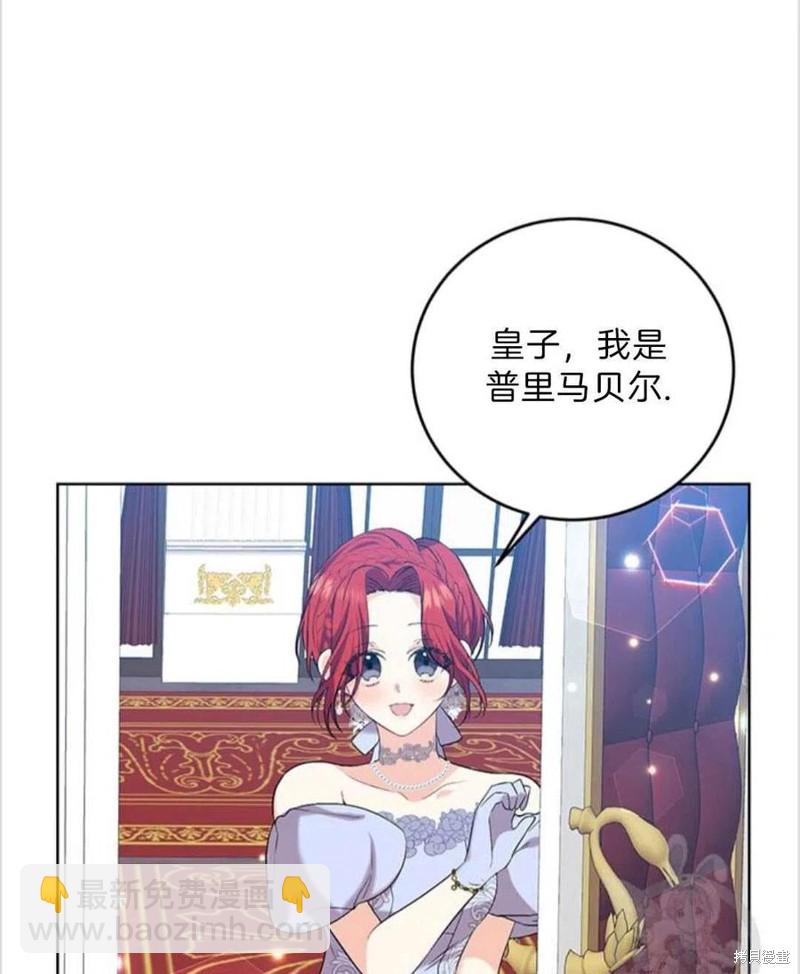 《我要成为暴君的家教》第16话 第12页