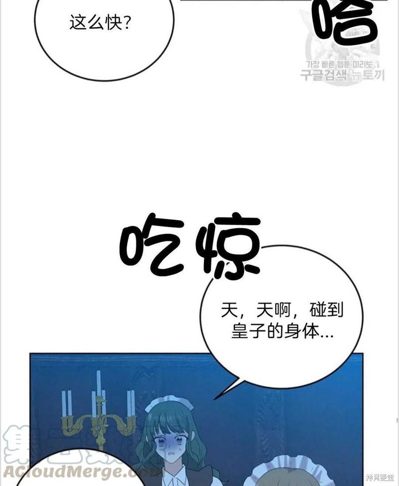 《我要成为暴君的家教》第16话 第19页