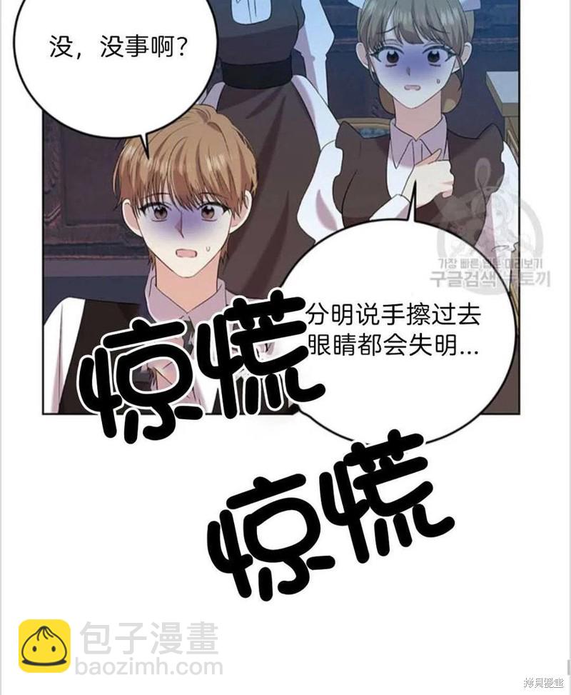 《我要成为暴君的家教》第16话 第20页