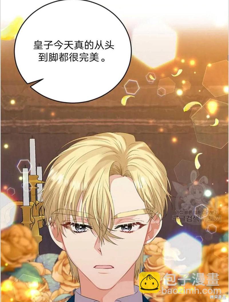 《我要成为暴君的家教》第16话 第24页