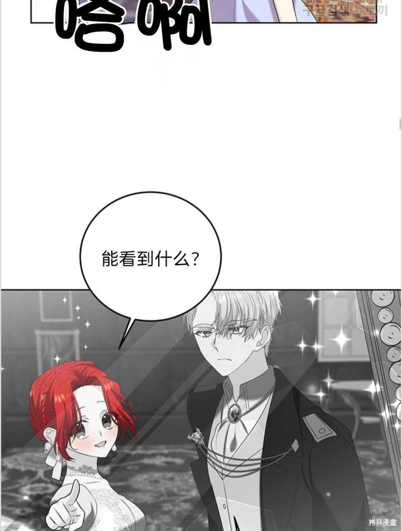 《我要成为暴君的家教》第16话 第27页