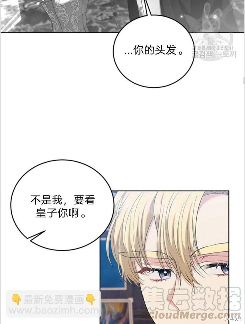 《我要成为暴君的家教》第16话 第28页
