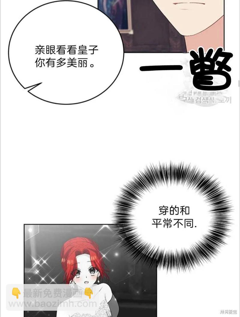 《我要成为暴君的家教》第16话 第29页
