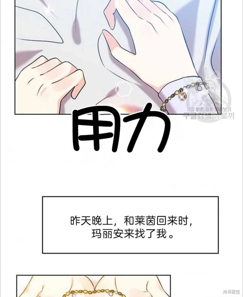 《我要成为暴君的家教》第16话 第2页