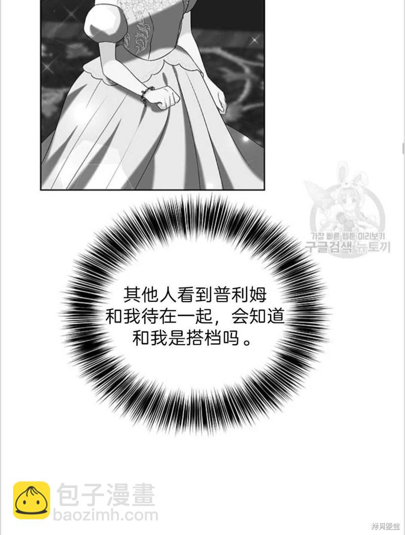 《我要成为暴君的家教》第16话 第30页