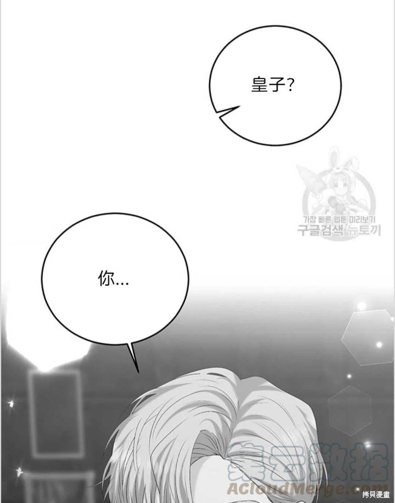 《我要成为暴君的家教》第16话 第31页