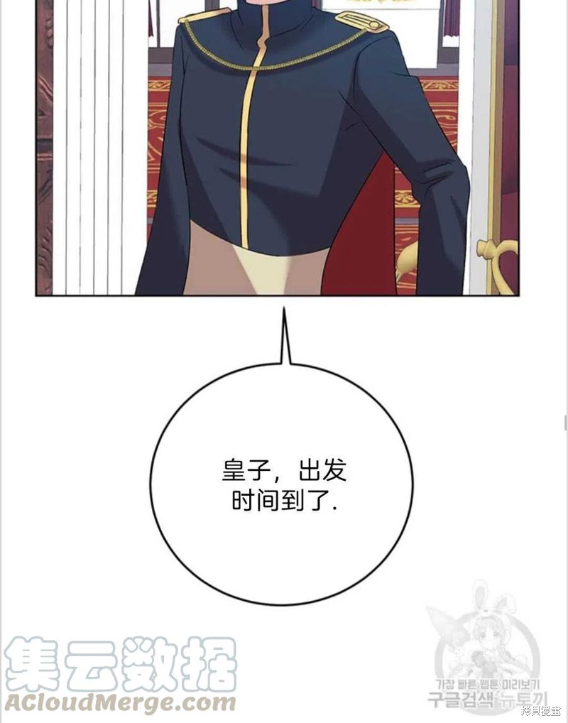 《我要成为暴君的家教》第16话 第34页